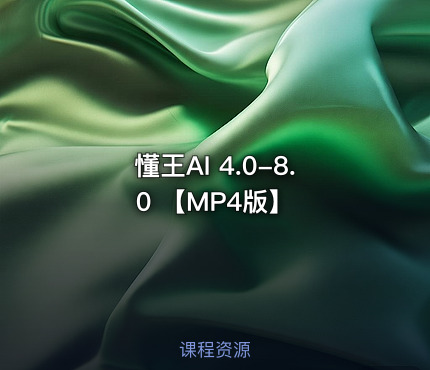 懂王AI 4.0-8.0 【MP4版】
