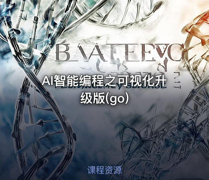AI智能编程之可视化升级版(go)